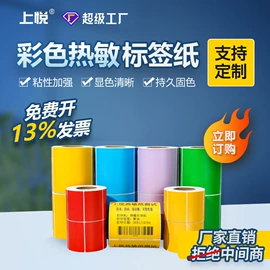 不干胶标签;收银纸;色带、碳带