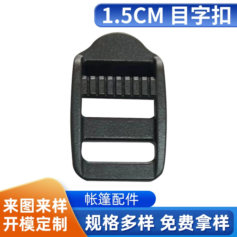 В наличии Поставка Пластиковая изогнутая пряжка с четырьмя передачами Аксессуары для сумок Лента Пластиковая Регулируемая пряжка 1,5 см Утолщенная изогнутая пряжка