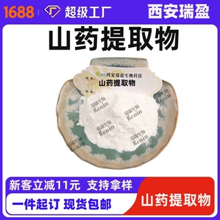 西安瑞盈山药提取物 规格淮山药提取物 山药多糖1kg起订包邮