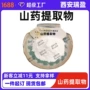 西安淮山药山药提取物