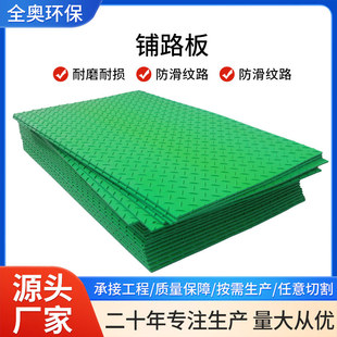 Polyethylene Road Substrate Anti-Slip, Pressure-Resistant and Wear-Resistant Paving Board Construction Site Temporary Paving Board Anti-Slip Board Paving Pad
