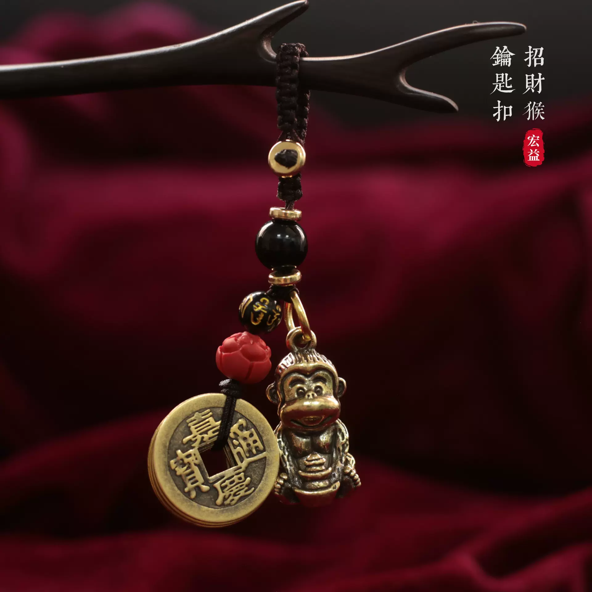 元宝猴汽车钥匙扣挂件招财五帝铜钱吊坠开运转运吉祥包包挂饰