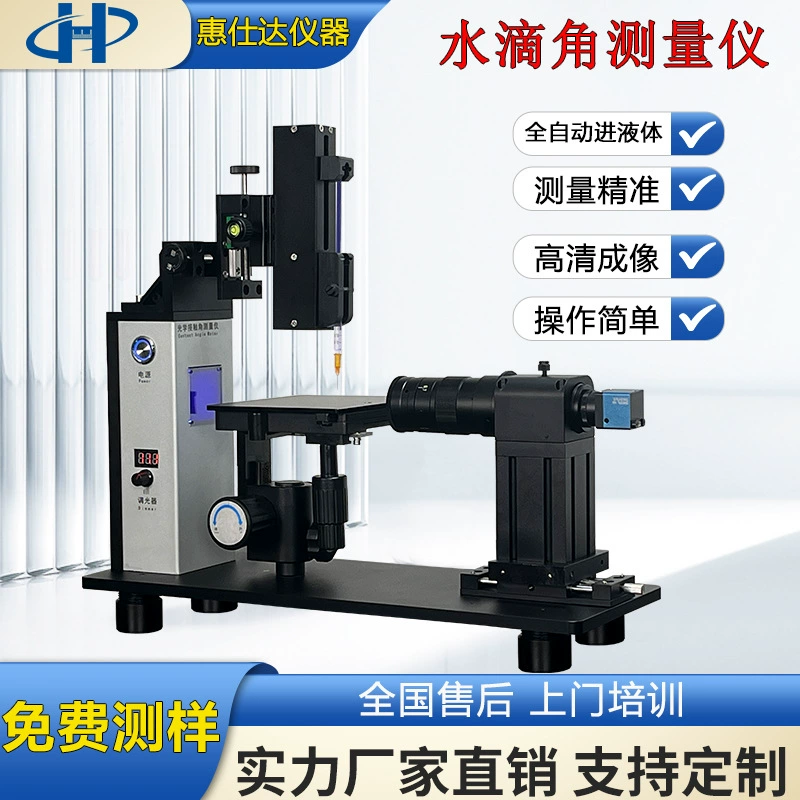 Автоматический измеритель угла контакта, тестер контактного угла, динамический измеритель поверхностного натяжения жидкости с высокой точностью и точностью измерения
