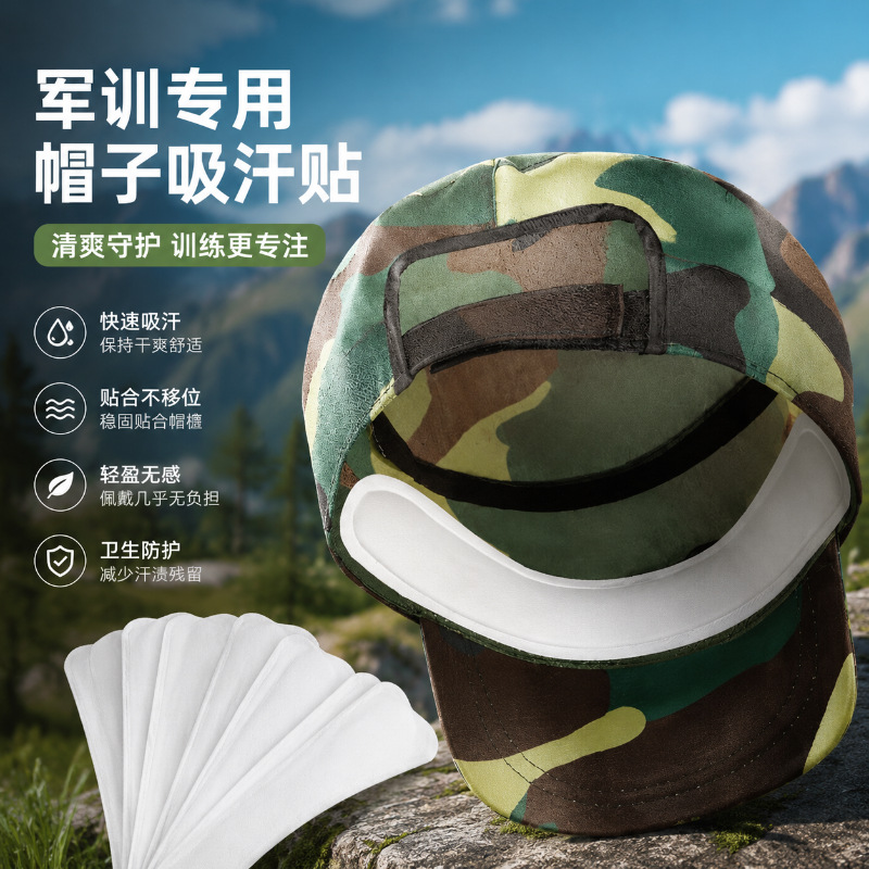 Disposable underarm sweat-absorbing patches, collar and hat brim anti-dirt patches, hat sweat-absorbing strips, white clothing anti-sweat patches, underarm patches