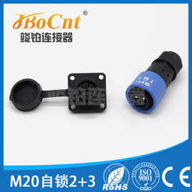 M20防水连接器5芯自锁公母接头LED灯饰户外通讯接插件m20圆形插头
