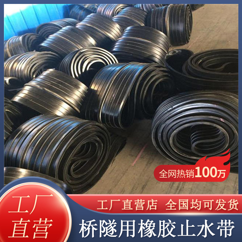国标651型橡胶止水带中埋式背贴式钢边式工程防水钢板止水带工厂