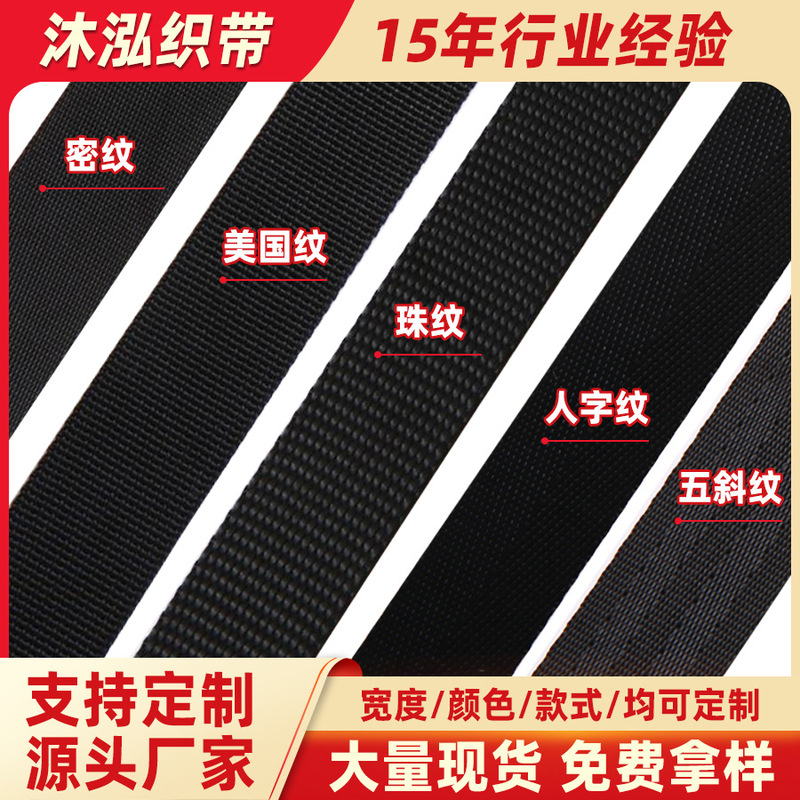 1Cm~10Cm Imitation Nylon Fine Pit Pattern Webbing Accessories Bead Pattern Plain Bag Bag High-End Satchel Strap