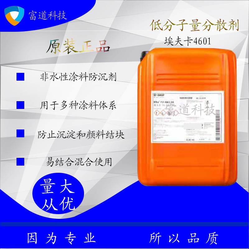 低分子量分散剂 埃夫卡4601 树脂 油墨分散剂