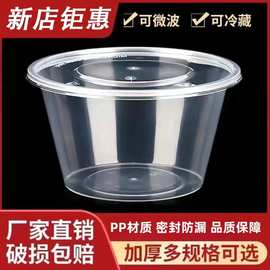 【一次性快餐圆形碗】打包盒汤碗透明碗外卖餐盒水果塑料加厚带盖