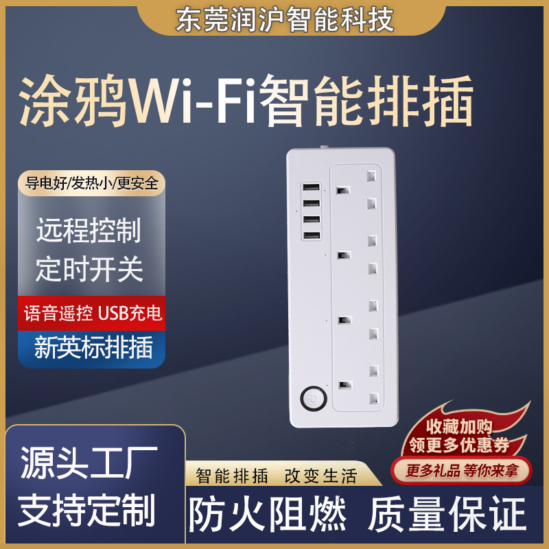 英规欧规美规排插WIFi多插位插座巴西插排智能远程控制usb