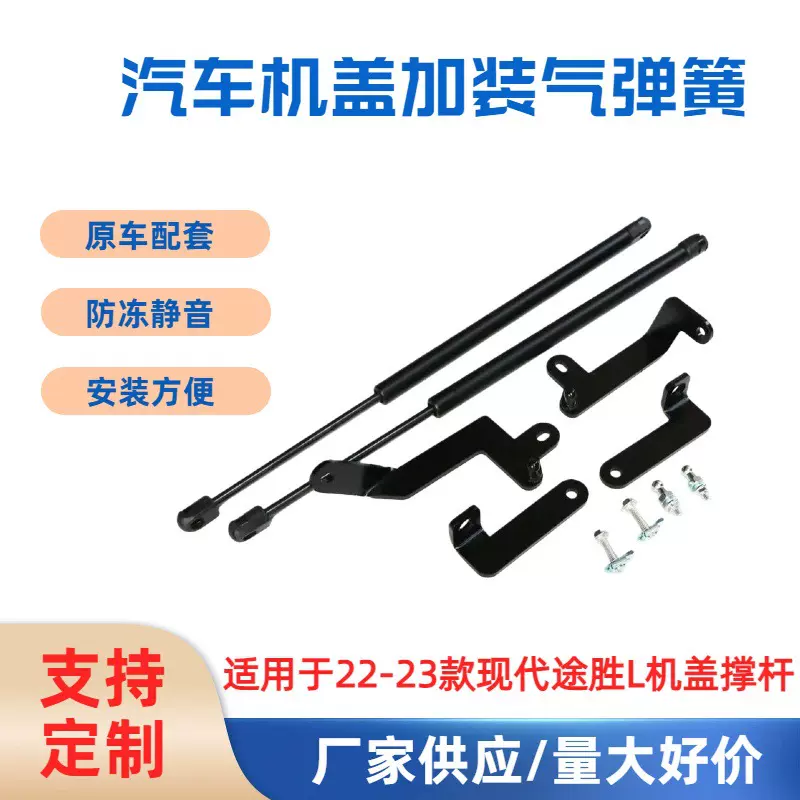 适用于22-23新款5代Tucson L引擎盖支撑气弹簧途胜L机盖撑杆