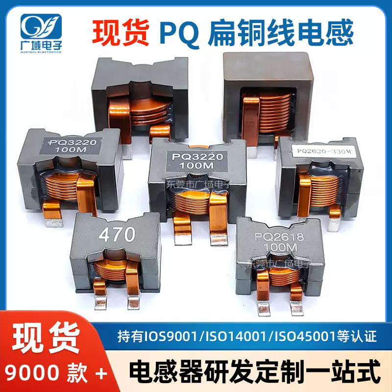 新能源大电流储能电感 PQ扁铜线大电流电感 插件贴片全型号全感量