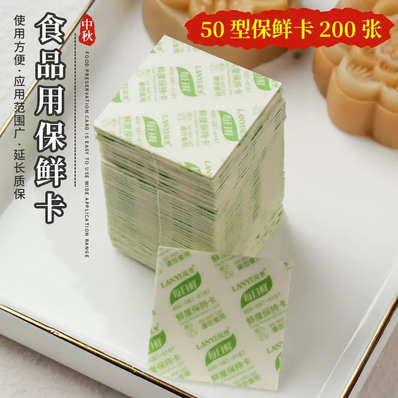 50型食品级酒精保鲜卡外控型烘焙面包糕点月饼防腐防霉片厂家批发