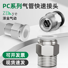 合金PC气管快速接头黑白8-01/8-02气动快插接头耐防高压10KG