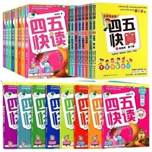 四五快读快算全彩升级版幼小衔接教材配套练习册45快读3-4-5-6岁
