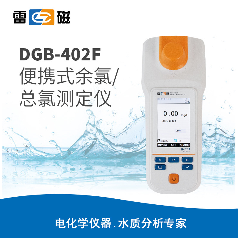 雷磁便携式余氯/总氯测定仪DGB-402F