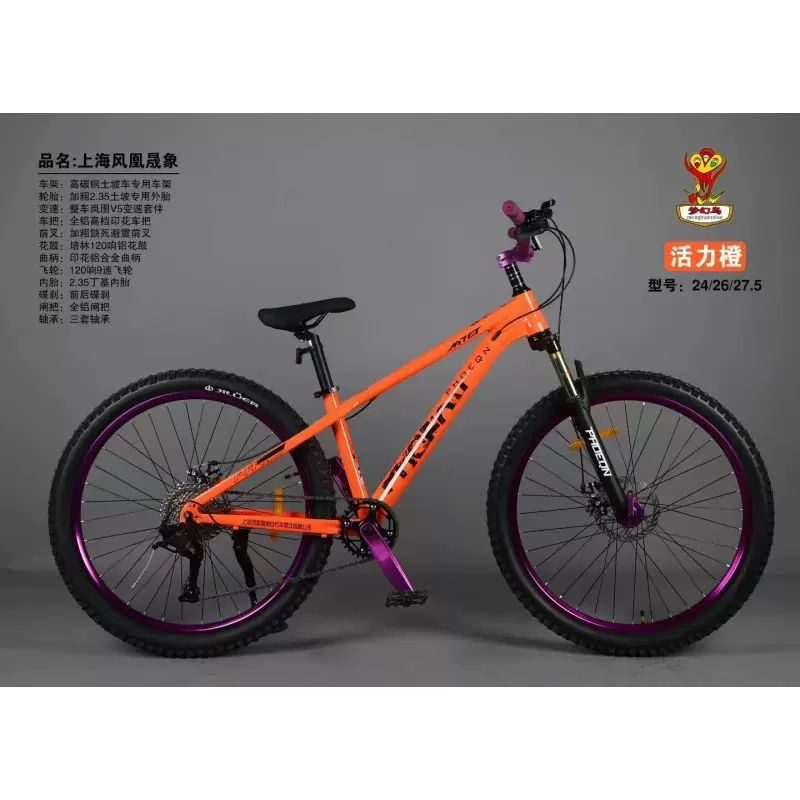 成人土坡车26寸山地车自行车变速120响9速土坡车碟刹岚图变色器