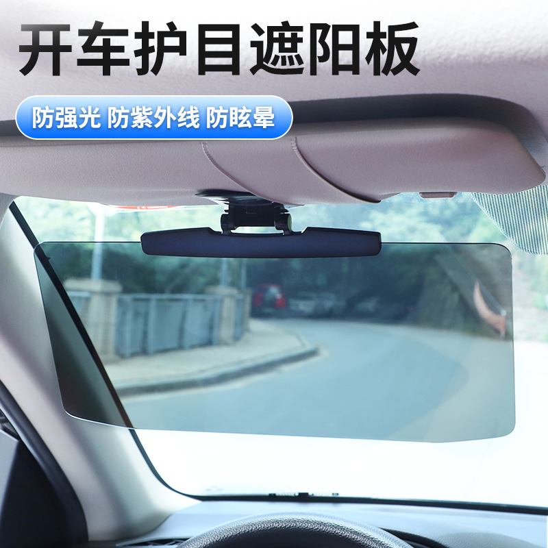 車用フロントシート用アンチグレアサンバイザー、アンチハイビームシェーディングバッフル、ドライバーゴーグルの国境を越えた特別供給|undefined