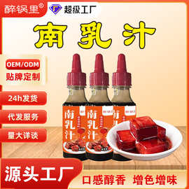 南乳汁酱料红烧肉东坡肉咸红乳汁腌制调味品家用厂家直批