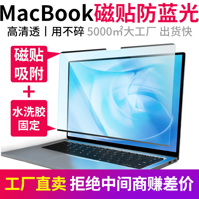 Macbookpro Apple M2 Screen Film Magnetic Mac Computer Anti-Blue Light Macpro Protection M1 Film Suitable