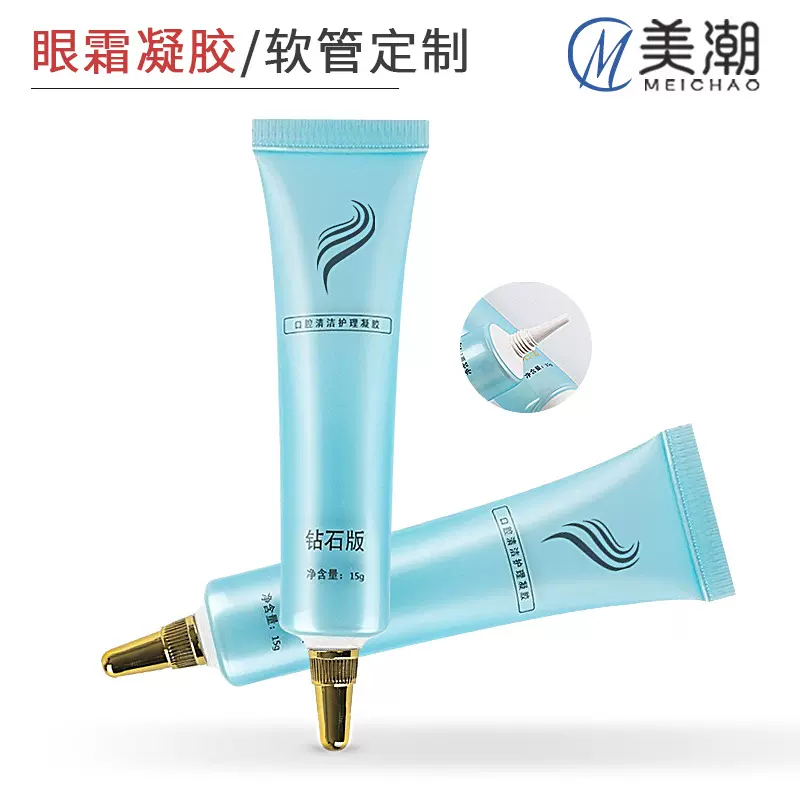 尖嘴挤压式塑料软管10ml眼霜凝胶乳液分装空管化妆品软管包材批发