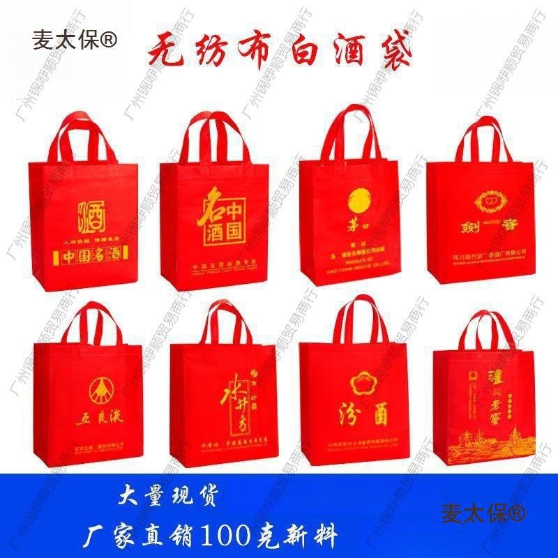 无纺布白酒袋子剑南春水井坊泸州老窖郎酒洋河手提礼品包装麦太保