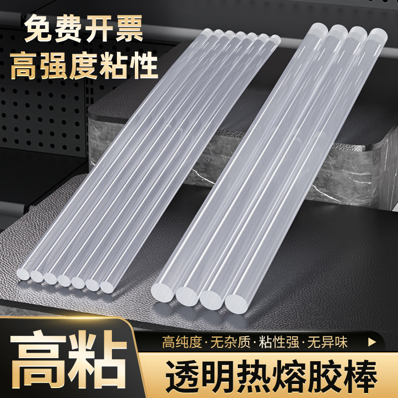 透明高粘透明热熔胶棒超粘7mm11mm热熔棒棒胶超粘热溶胶