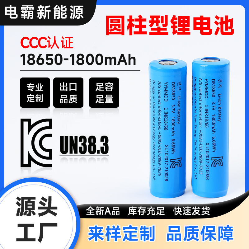 现货批发18650锂电池1800mAh大容量电芯安全防爆3.7v动力锂电池