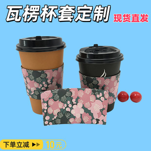 Milk Tea Cup Cover Special-shaped Fixed Printing Disposable Double-layer Corrugated Heat Insulation Waterproof Coffee Lemon Milk Tea Creative Paper Cup Cover