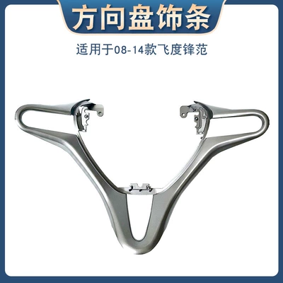 Suitable for Honda 2008-2014 Steering wheel - silver