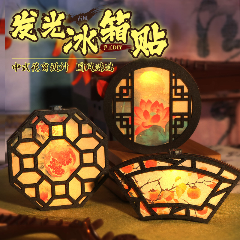 New Year Atmosphere Luminous Refrigerator Magnet Chinese Petal Flower Window Design Family DIY Material Package Novice Creative Decoration New Year Atmosphere Luminous Refrigerator Magnet Chinese Petal Flower Window Design Family DIY Material Package Novice Creative Decoration