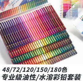 180色专业油性水溶彩铅跨境72色彩色铅笔48色绘画套装美术画材笔