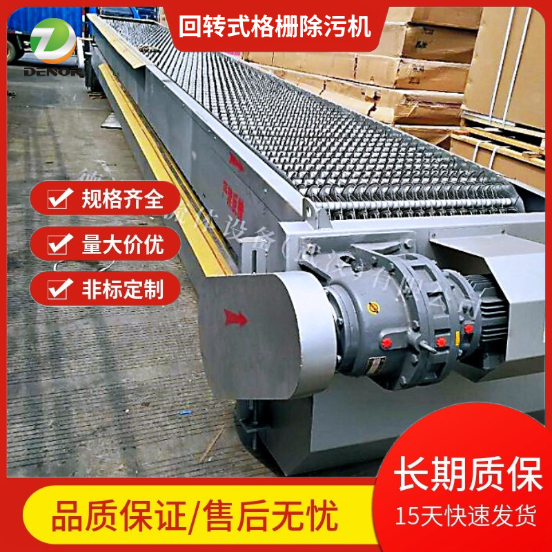 机械格栅 回转式机械格栅 循环齿耙式格栅除污机 量大优惠