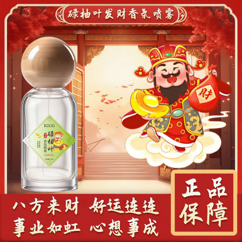 Igug Hong Kong Pomelo Leaf Good Luck Perfume Fusheng Palace Pomelo Leaf Pomelo Flavor Good Luck Fragrance Spray to Bring Wealth Fragrance Douyin Hot Style