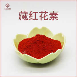 藏红花素    /藏红花酸    肽爱生物 现货包邮红花酸醛西红花苷