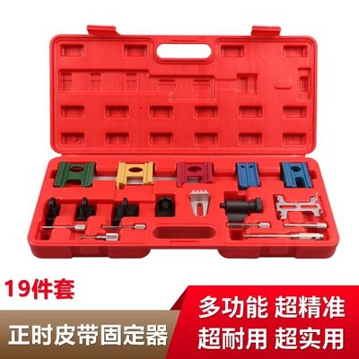 19-piece set of full-vehicle timing belt retainer combination comprehensive engine belt timing special tool (Mühərrik alətləri) - set-of-19
