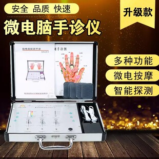 手诊仪中医电子把脉器体检仪穴位仪正品经络检测电脑探测仪-阿里巴巴