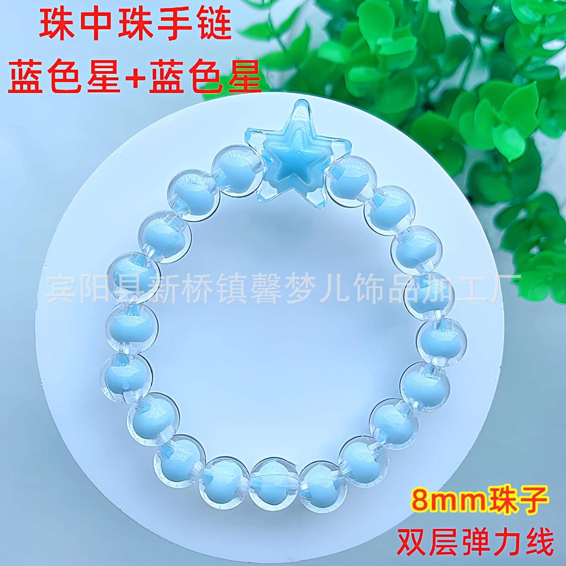 珠中珠手链-蓝色星+蓝色星40_副本
