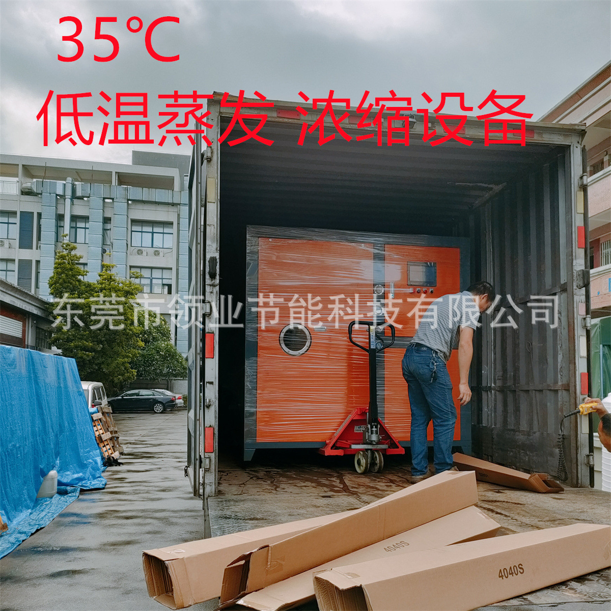 厂家废水蒸发器 低温蒸发器 废水蒸馏设备 废液真空低温蒸发器