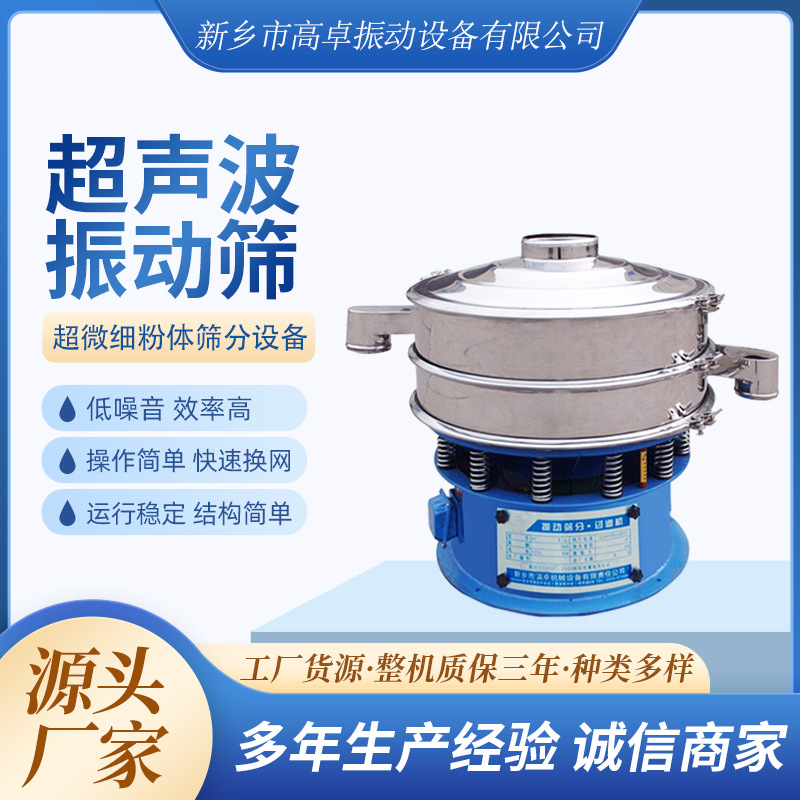 超声波振动筛微粉细粉分级除杂筛分机食品用芝麻除杂三次元旋振筛