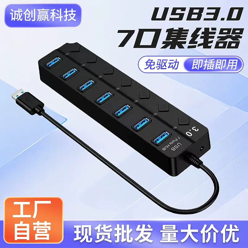 批发USB3.0分线器 多功能7口HUB 扩展电脑一拖七集线器带开关热销