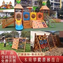 幼儿园户外攀爬架组合儿童大型木质滑滑梯玩具小博士游乐设备