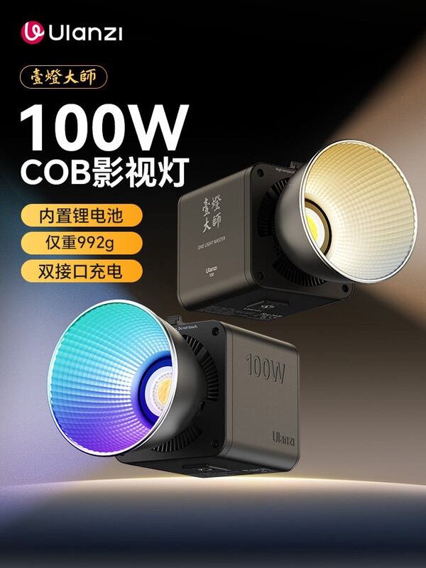 100W One-Light Master Film and Television Cob Photography Fill Light for Live Streaming, Portrait Shooting, Built-In Battery, Outdoor Use 100W One-Light Master Film and Television Cob Photography Fill Light for Live Streaming, Portrait Shooting, Built-In Battery, Outdoor Use