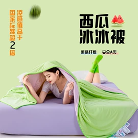 四件套;纤维被;夏凉被