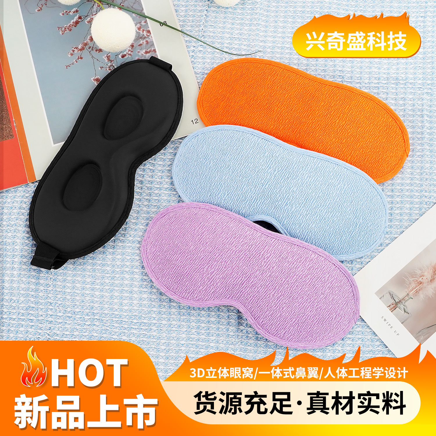 soft breathable multicoloured sleep mask for traveling