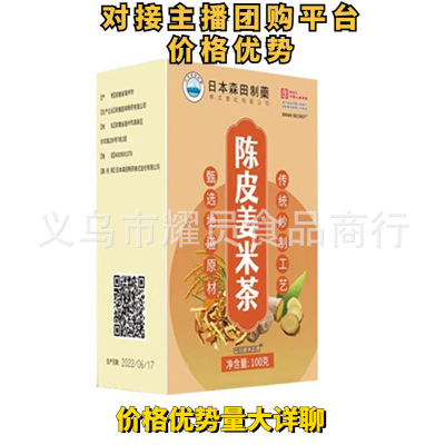 Japan Morita Pharmacy Dried tangerine peel Ginger rice Ginger rice Health tea support On behalf of wholesale 5g*20 bag