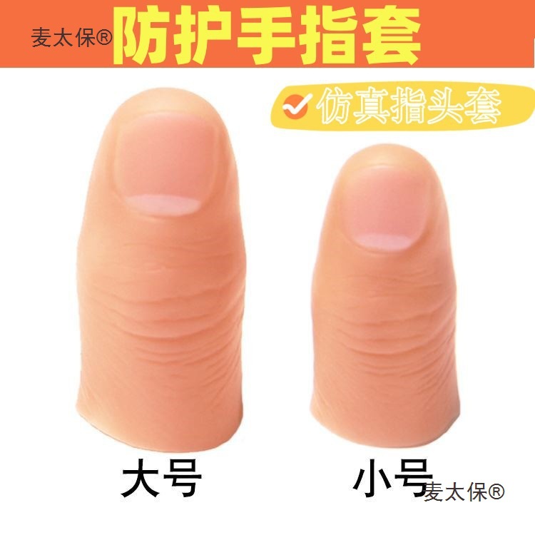 @假肢假手指指套美甲半指脚趾套硅胶美容手指套残疾人指头麦太保
