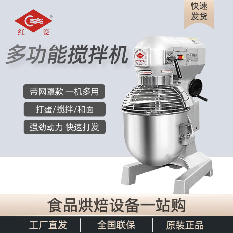 红菱商用搅拌机B-20多功能和面打蛋机揉面机打蛋搅拌打奶机