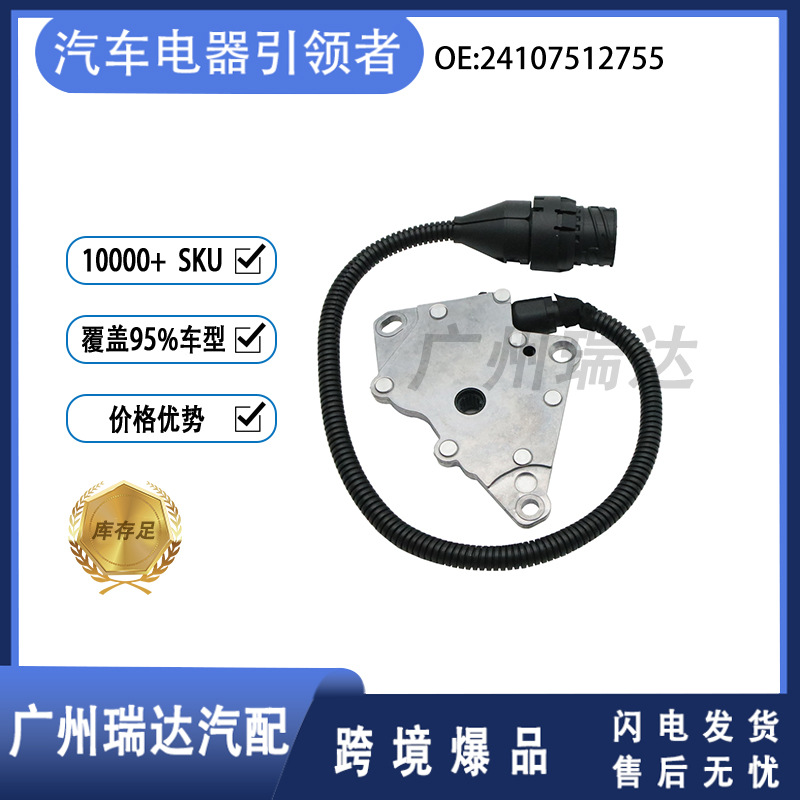 24107512755 24107507818 24111421506 Interruptor de cambio de caja de cambios BMW