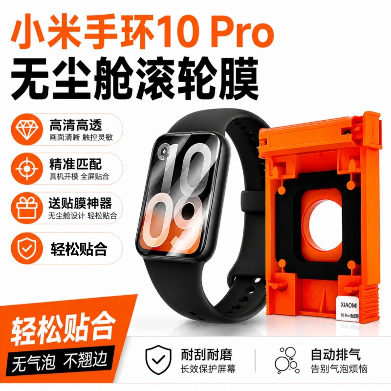 Suitable for Xiaomi Mi Band 10 Pro Dust-Free Compartment Watch Composite Film, Xiaomi 9 Pro/8 Roller Dust-Free Compartment Ceramic Film